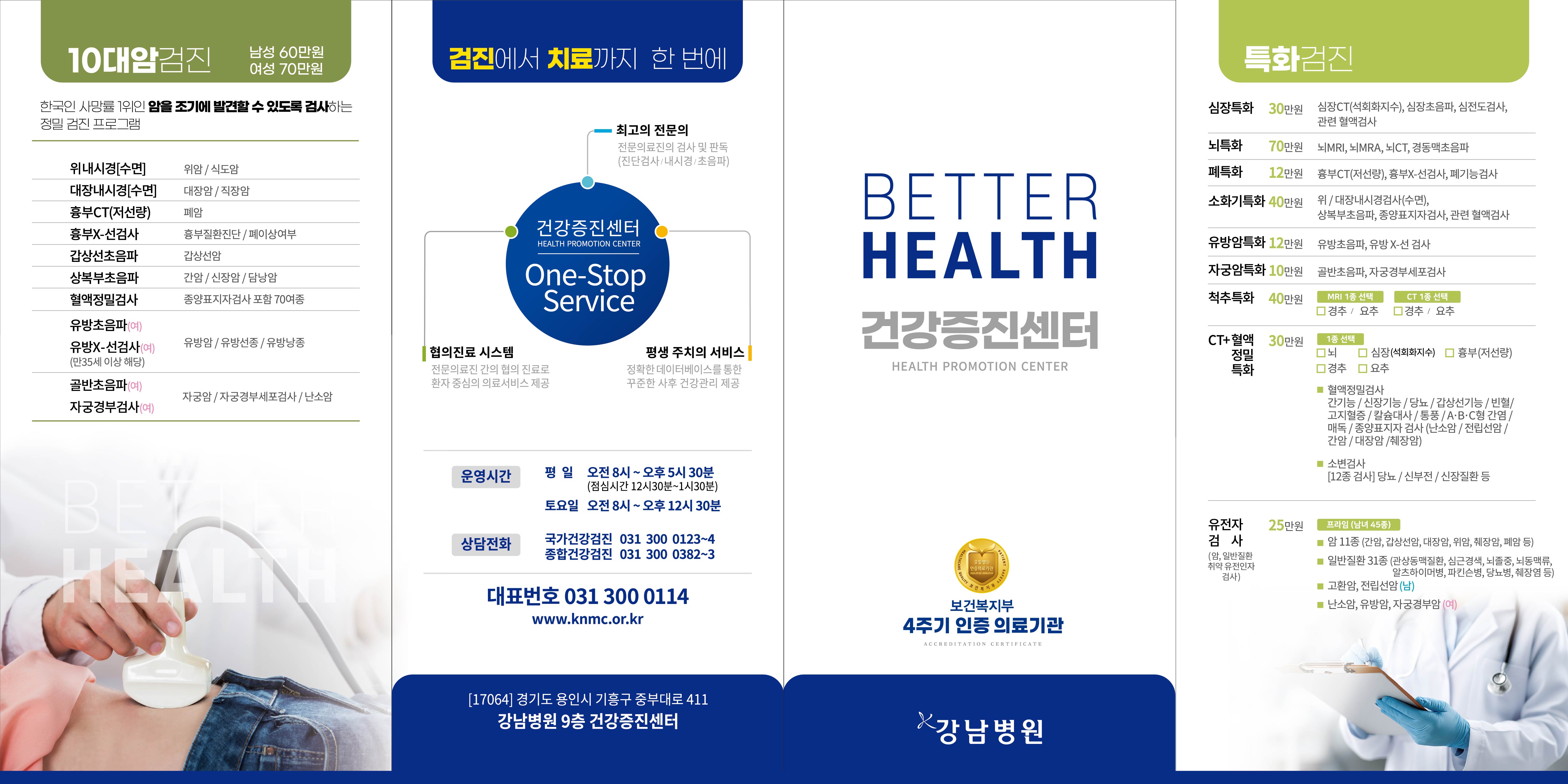 건강검진 리플렛 1페이지