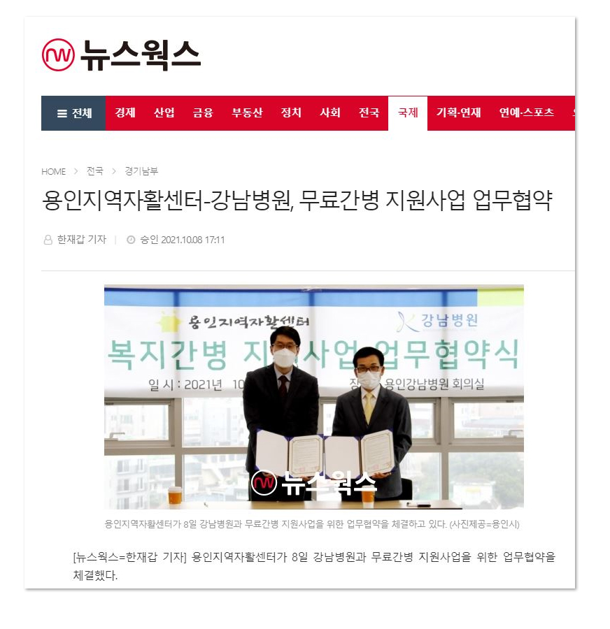 강남병원-용인지역자활센터-무료간병지원사업-협약식