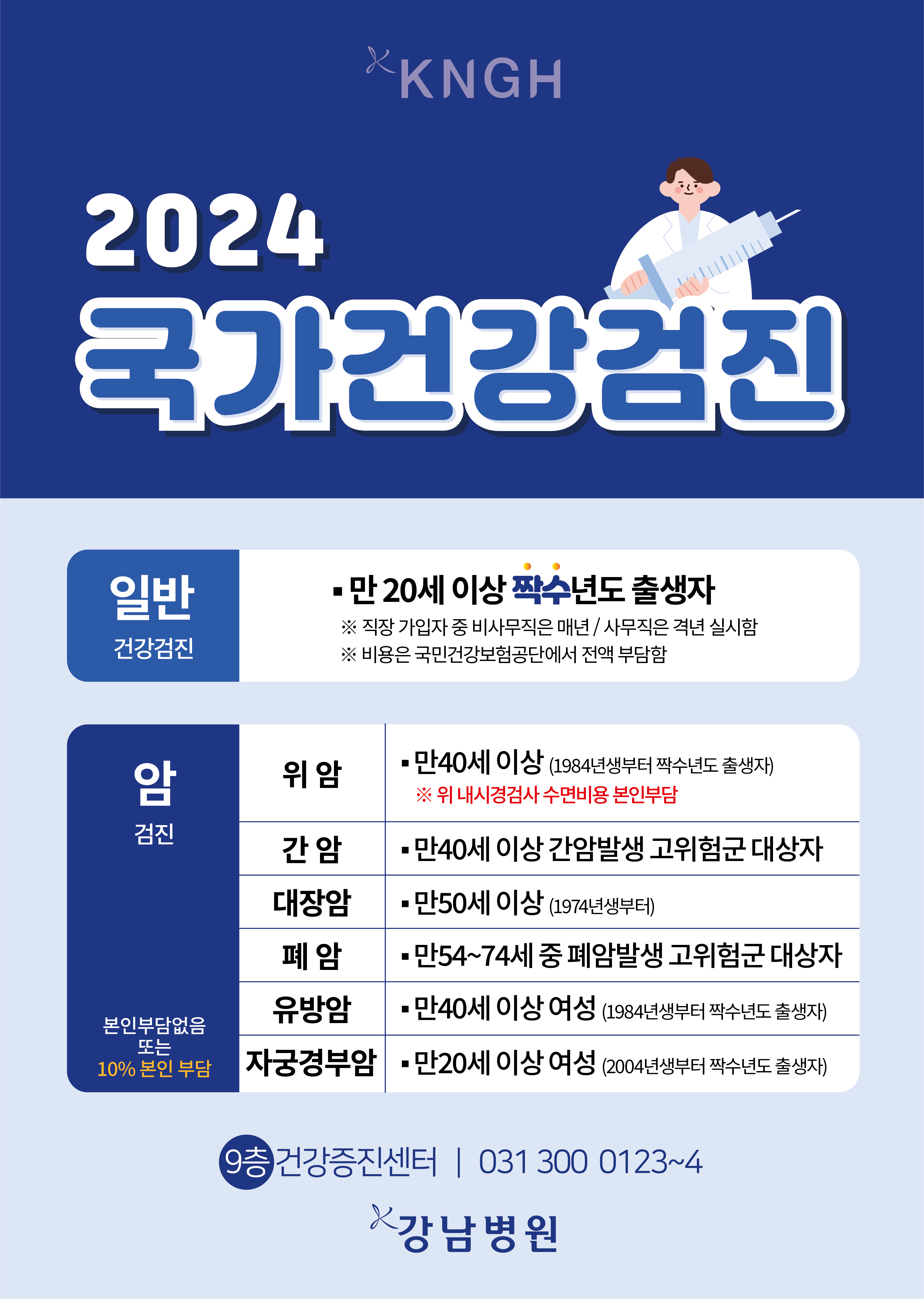 2024 국가건강검진A3_대지 1