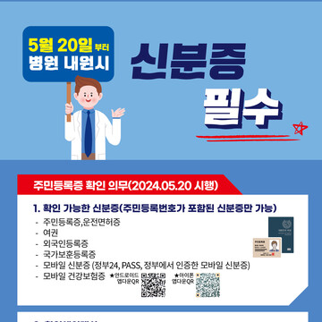 202405 내원시 신분증 필수_대지 1