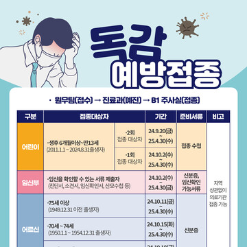 2024 독감예방접종-1-01