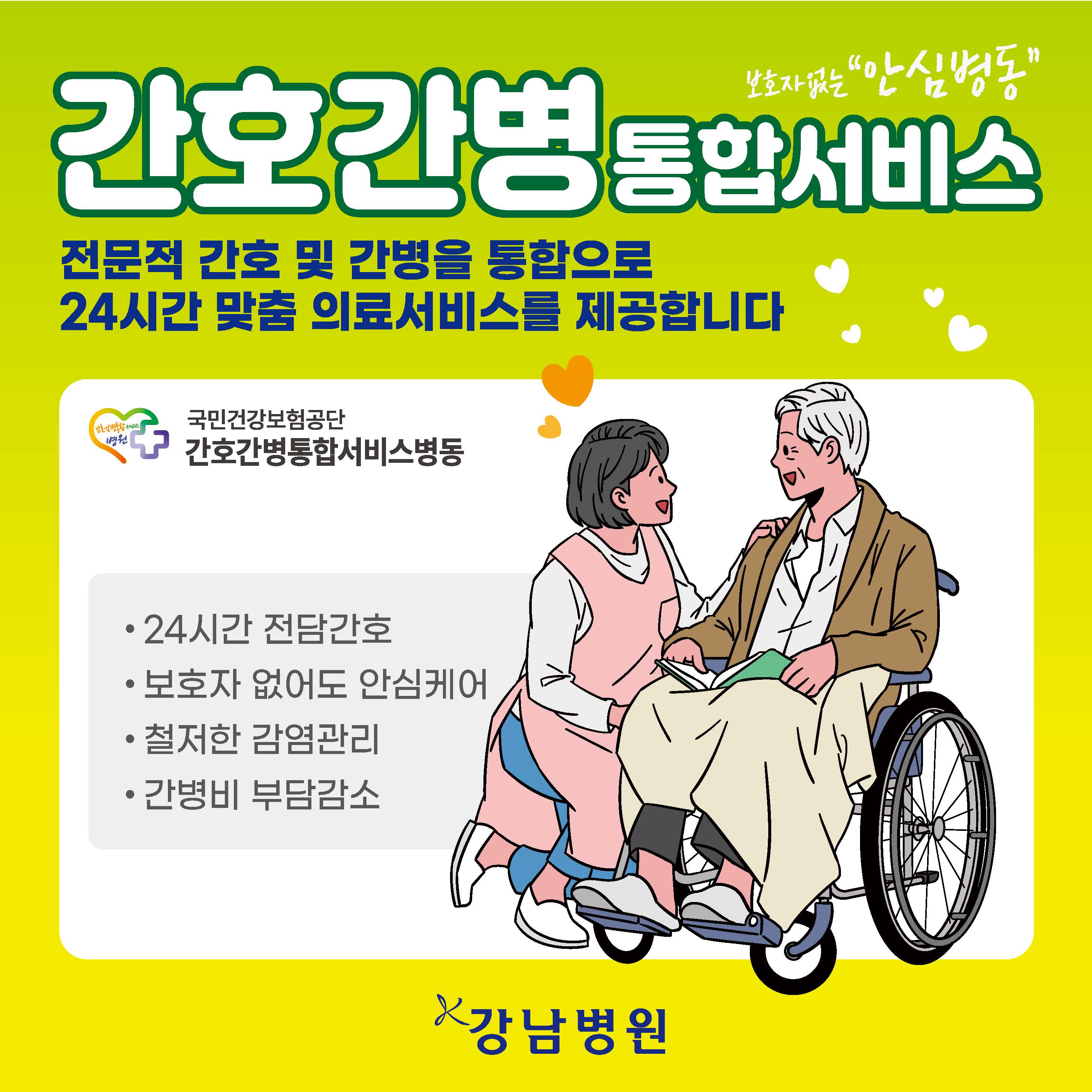 251129_간호간병서비스홍보_종합-1_페이지_2