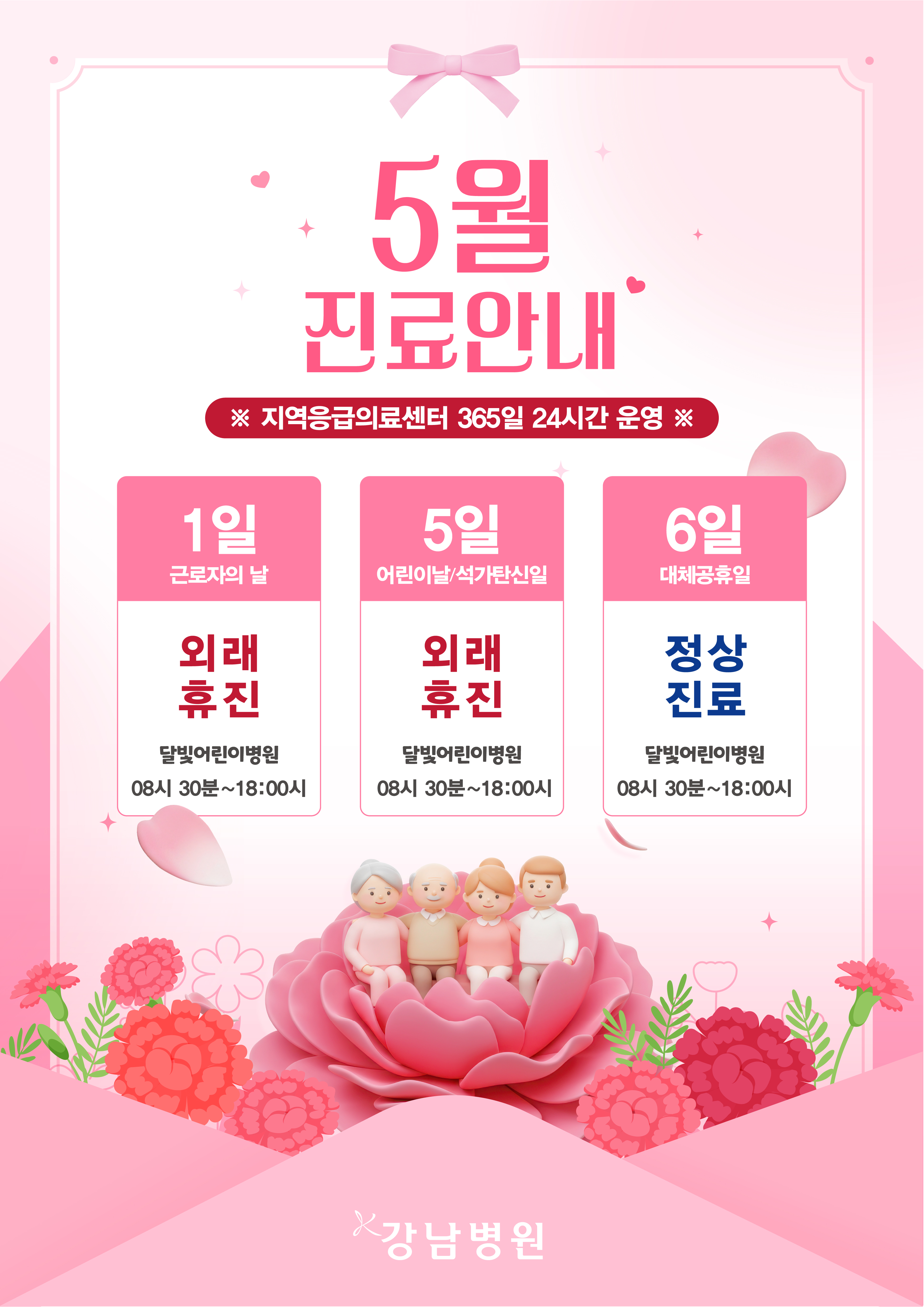 2025 5월 휴진안내-02