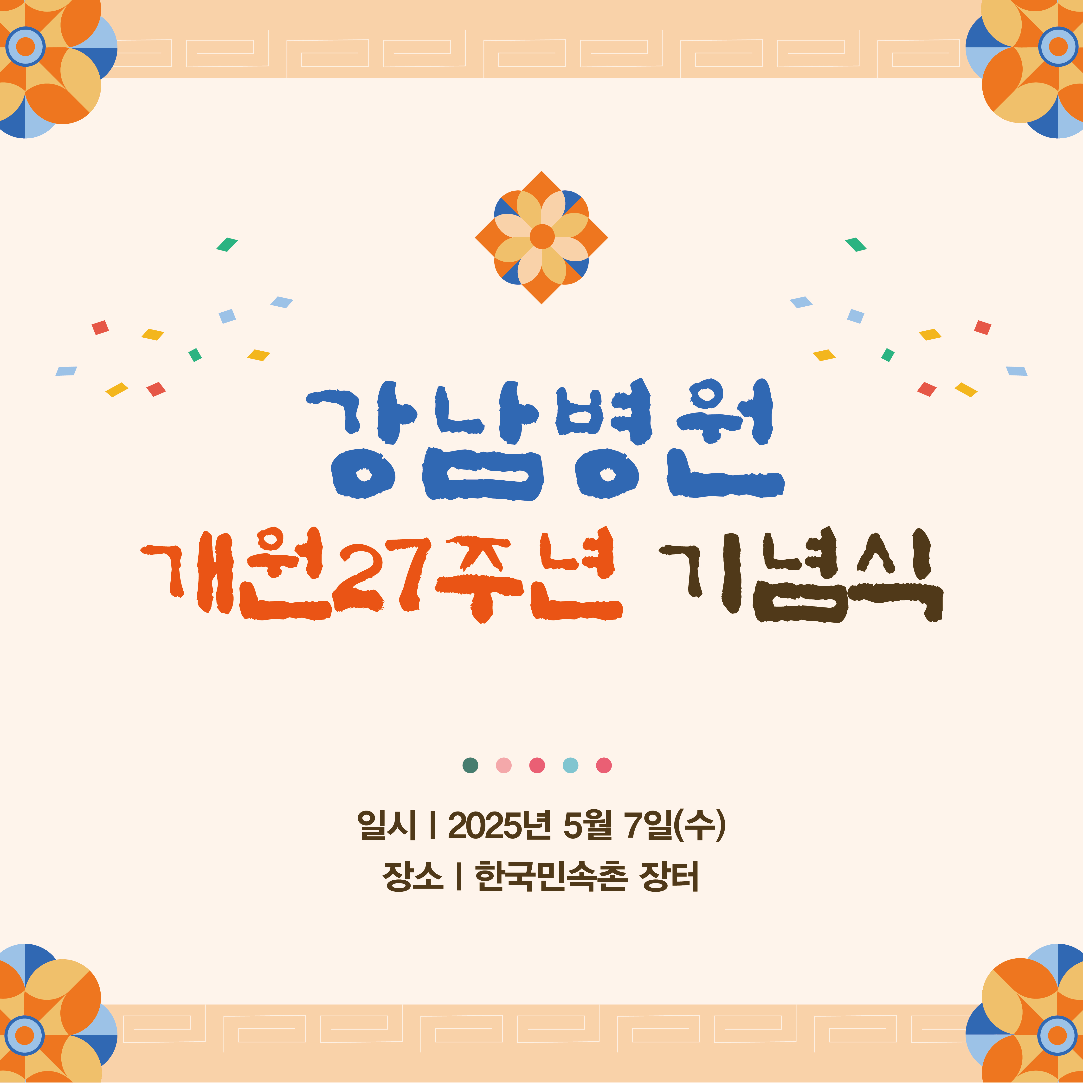 25년 개원 SNS_대지 1