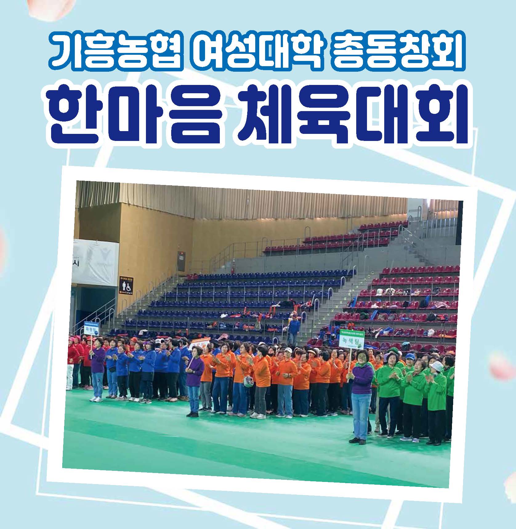 250513_기흥농협여성대학총동창회행사_sns_페이지_1