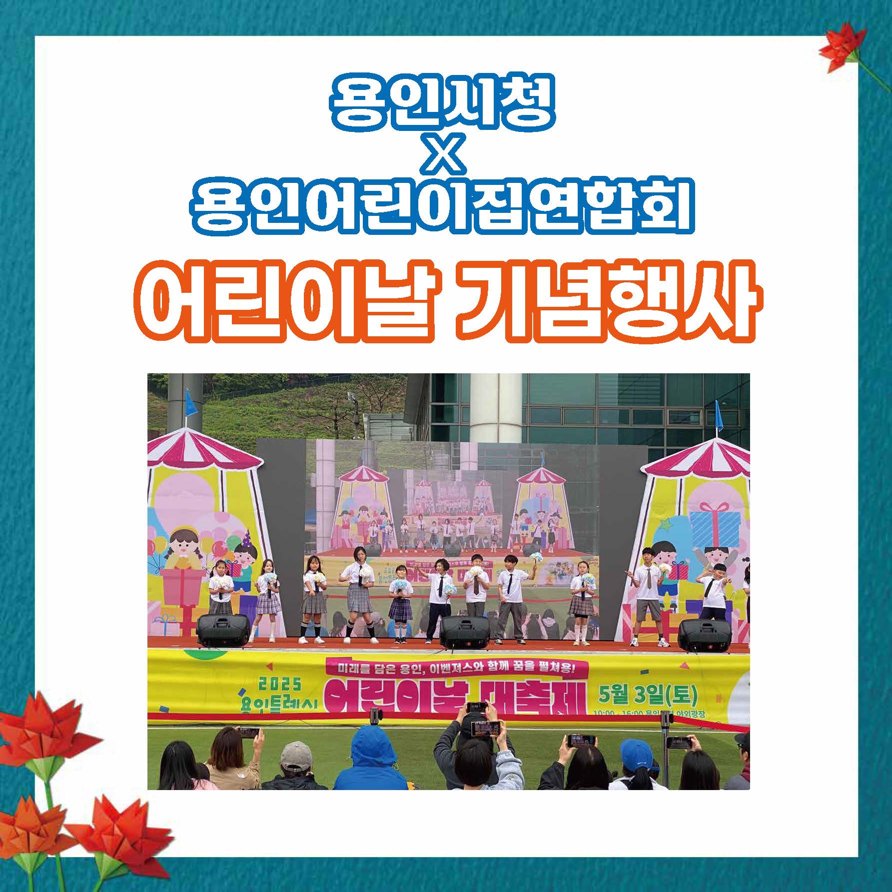 0250514_어린이날행사_페이지_1