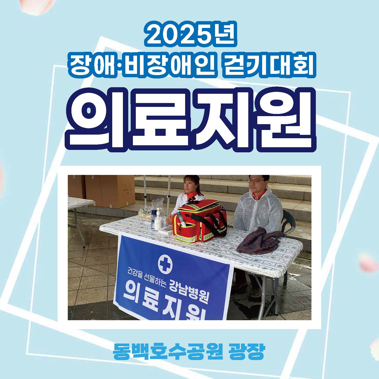 0250517_장애비장애인걷기대회_페이지_1