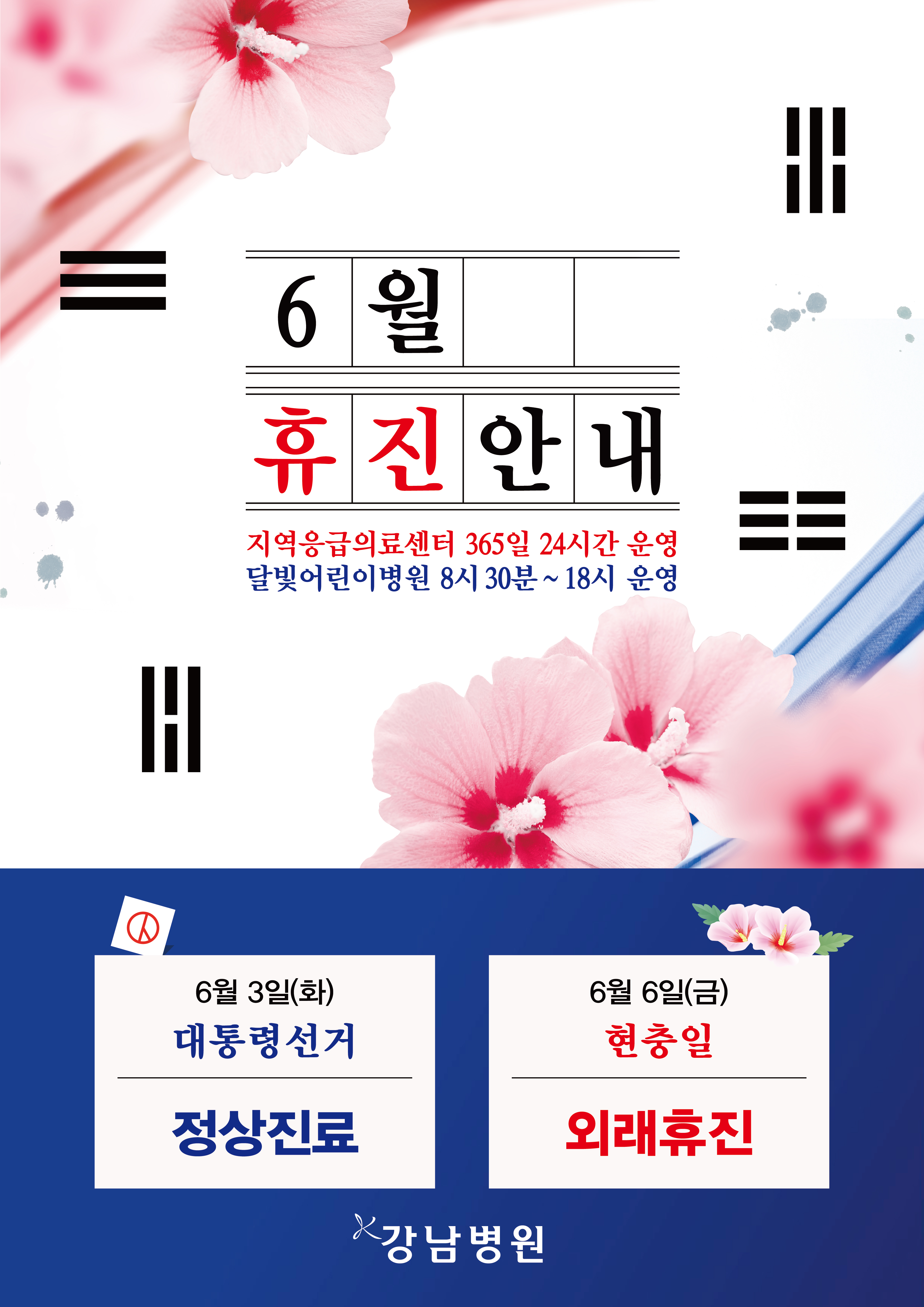 2025 6월 휴진안내_대지 1 사본