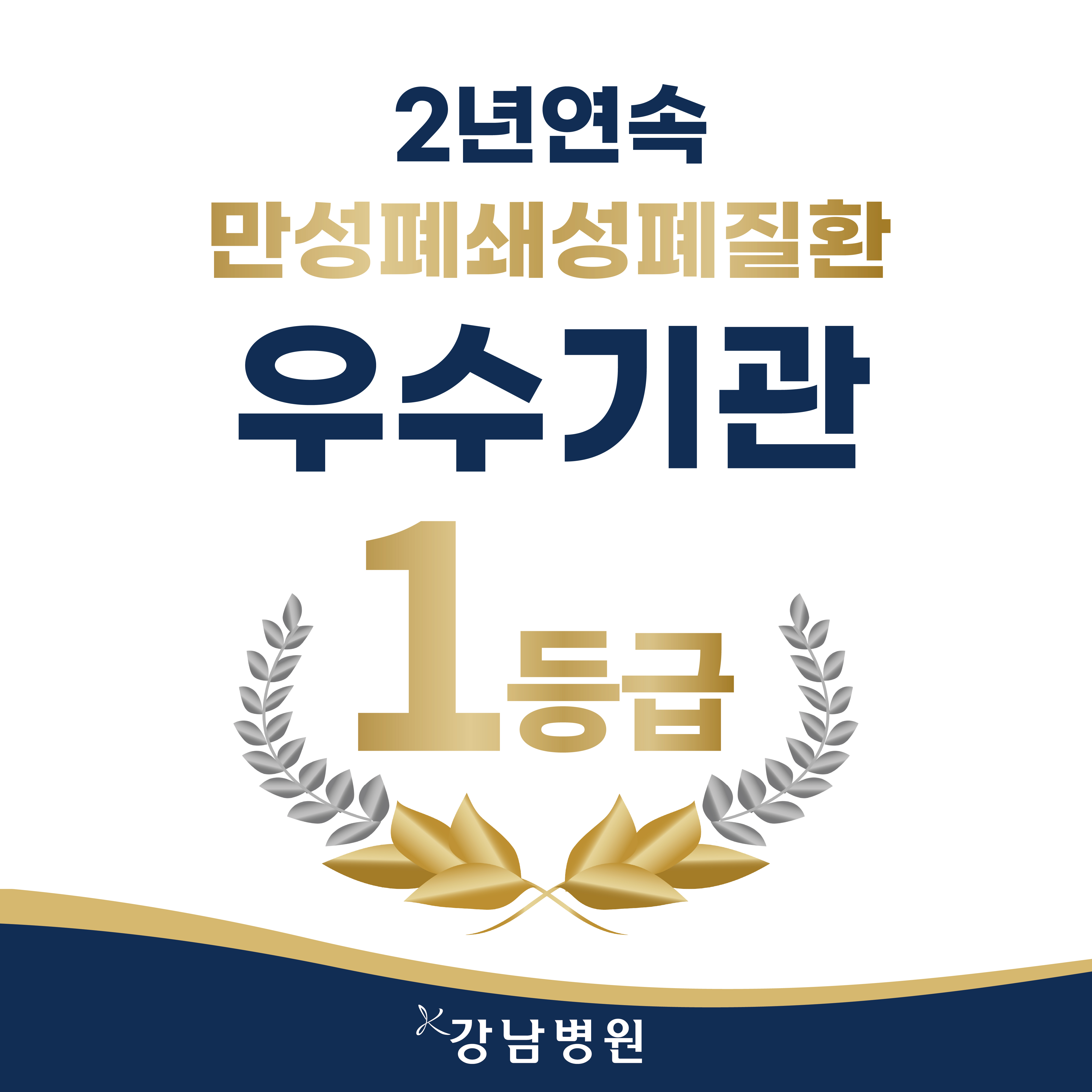 만성폐쇄성폐질환sns_대지 1