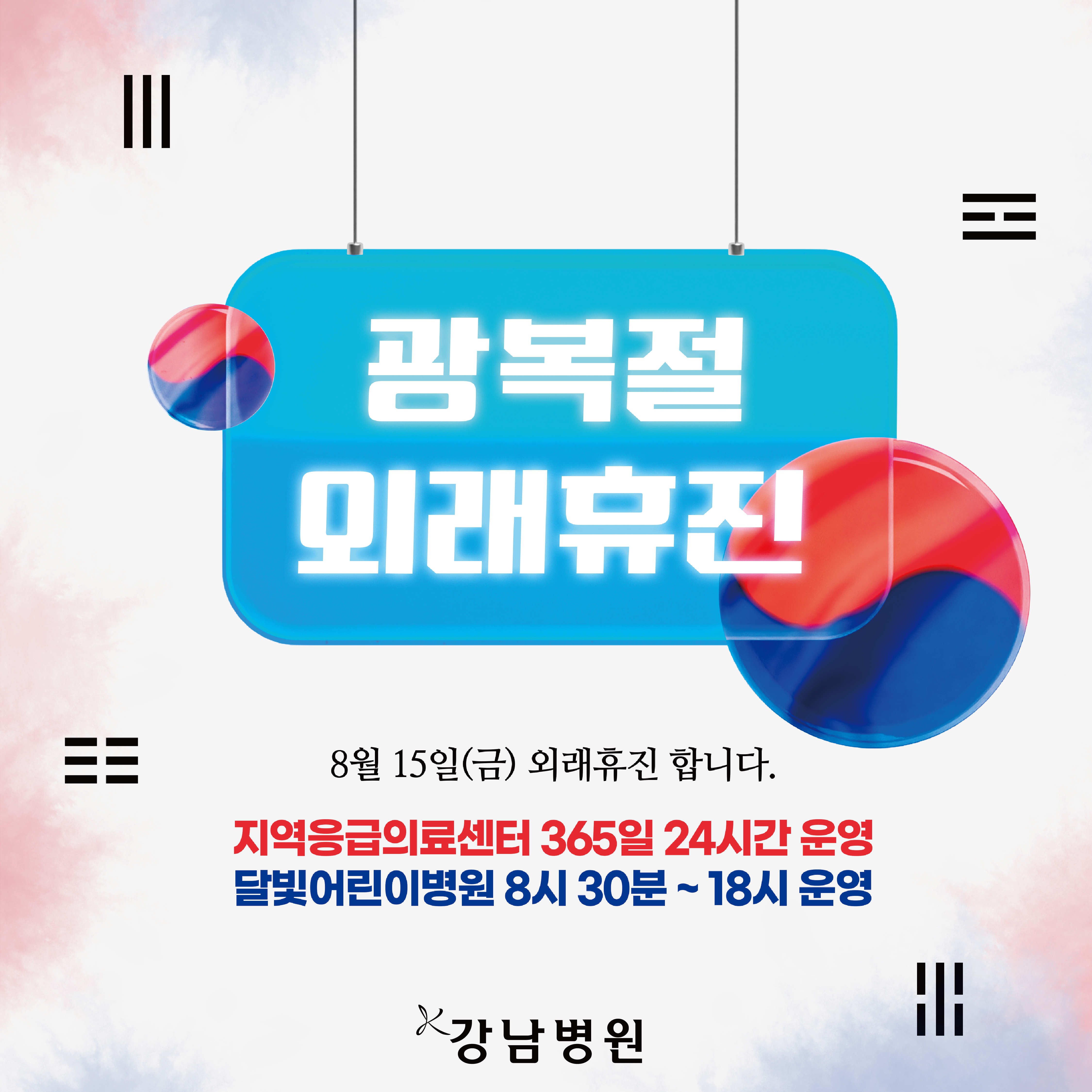 25 광복절 휴진_대지 1