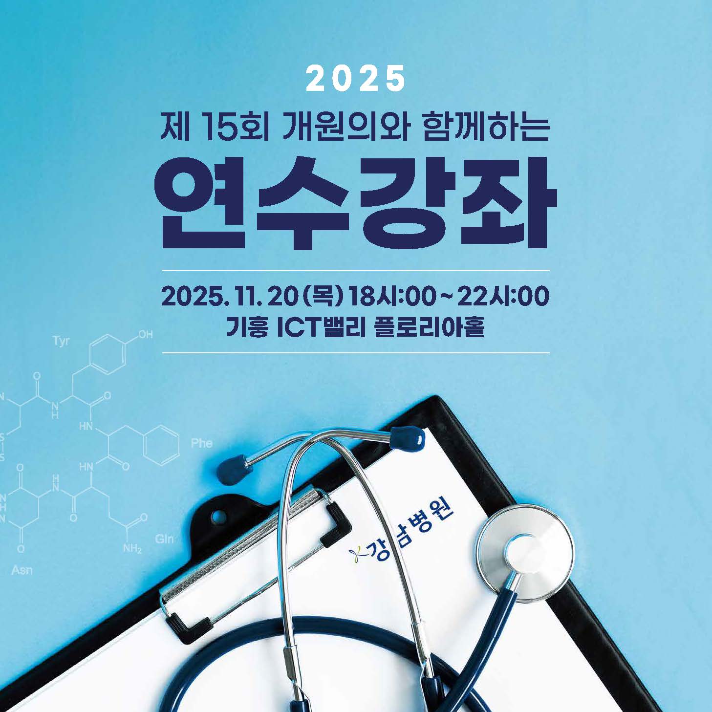 제15회 연수강좌_sns_페이지_1