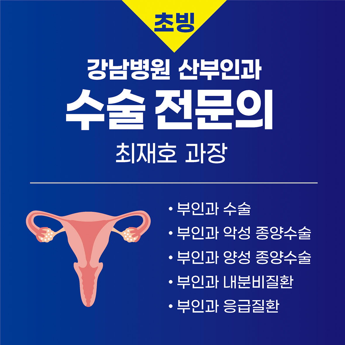 251022_산부인과자궁경부암검사_초음파홍보sns_페이지_1