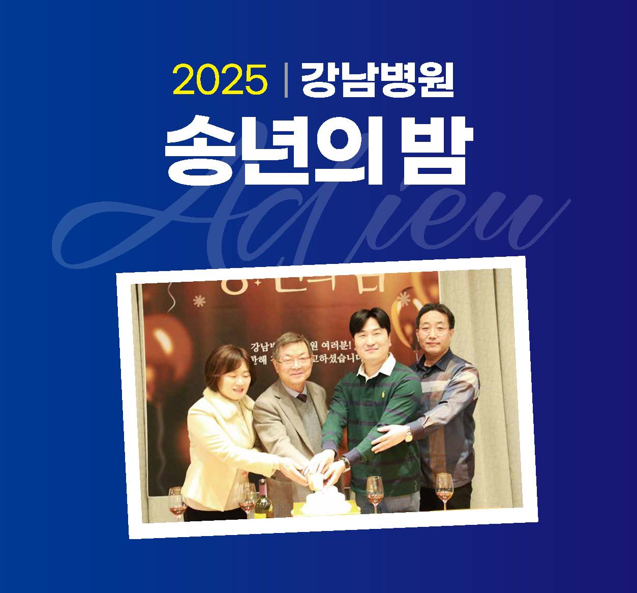 251226_년말송년행사_라마다_페이지_1