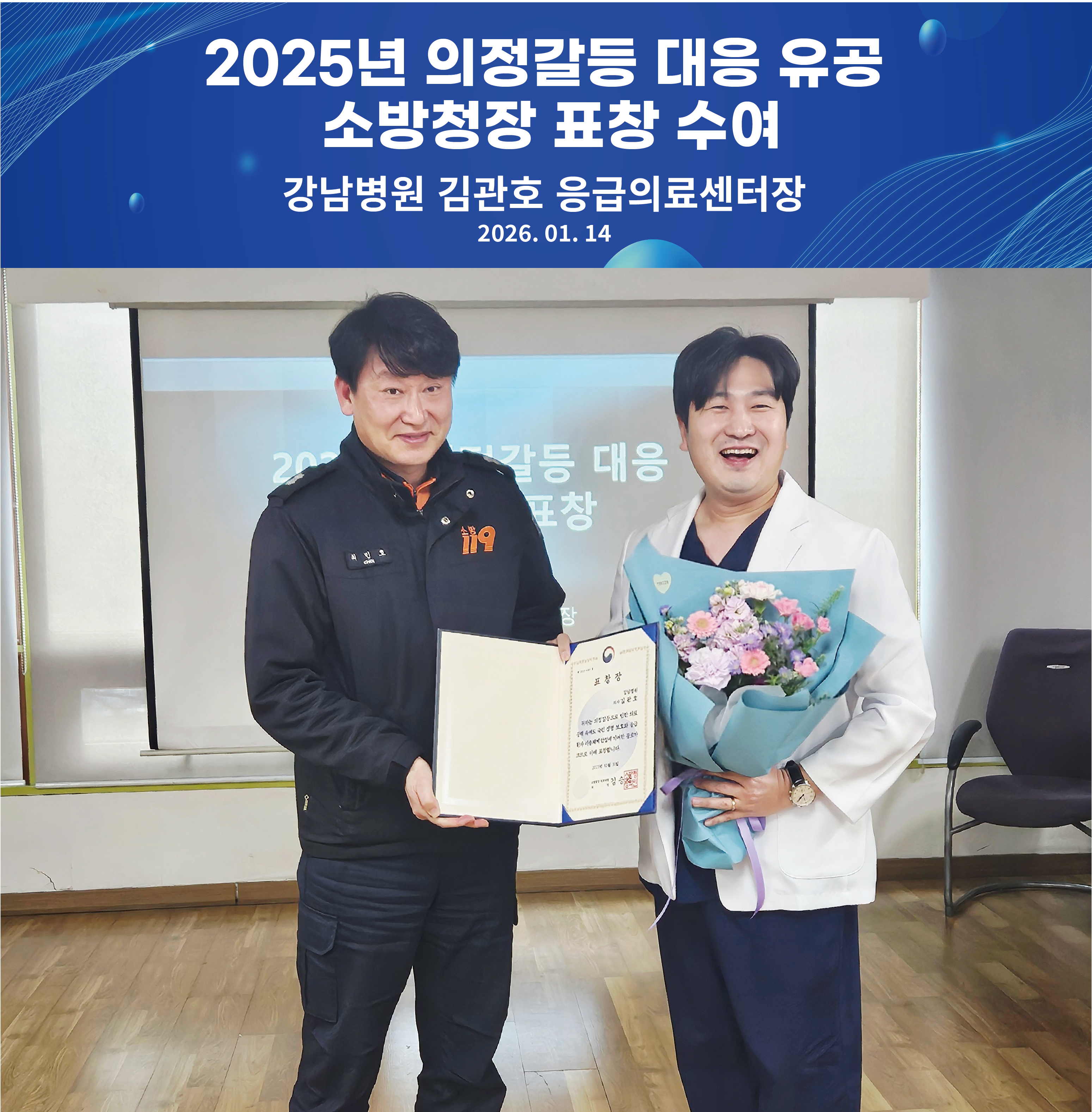 2025의정갈등대응소방청장 표창-01