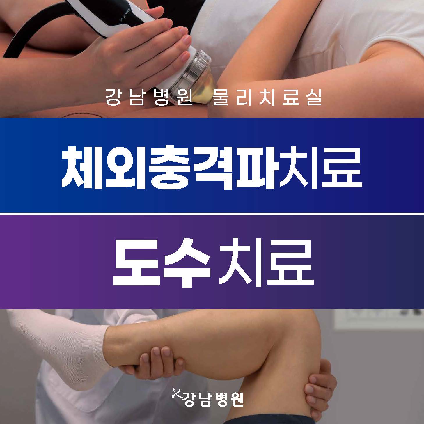 260127_도수치료_패키지홍보_페이지_1