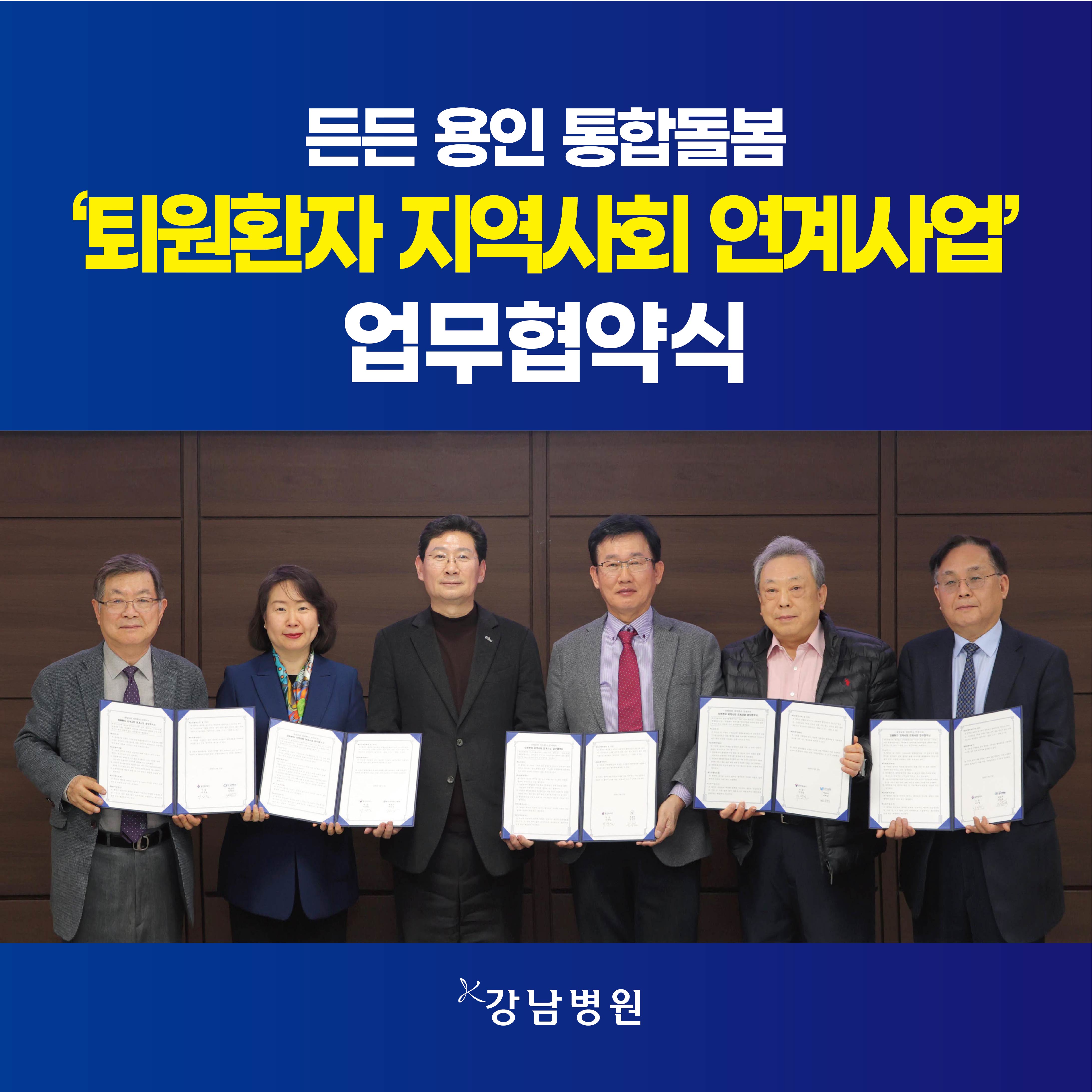 퇴원환자지역사회연계사업업무협약식-01