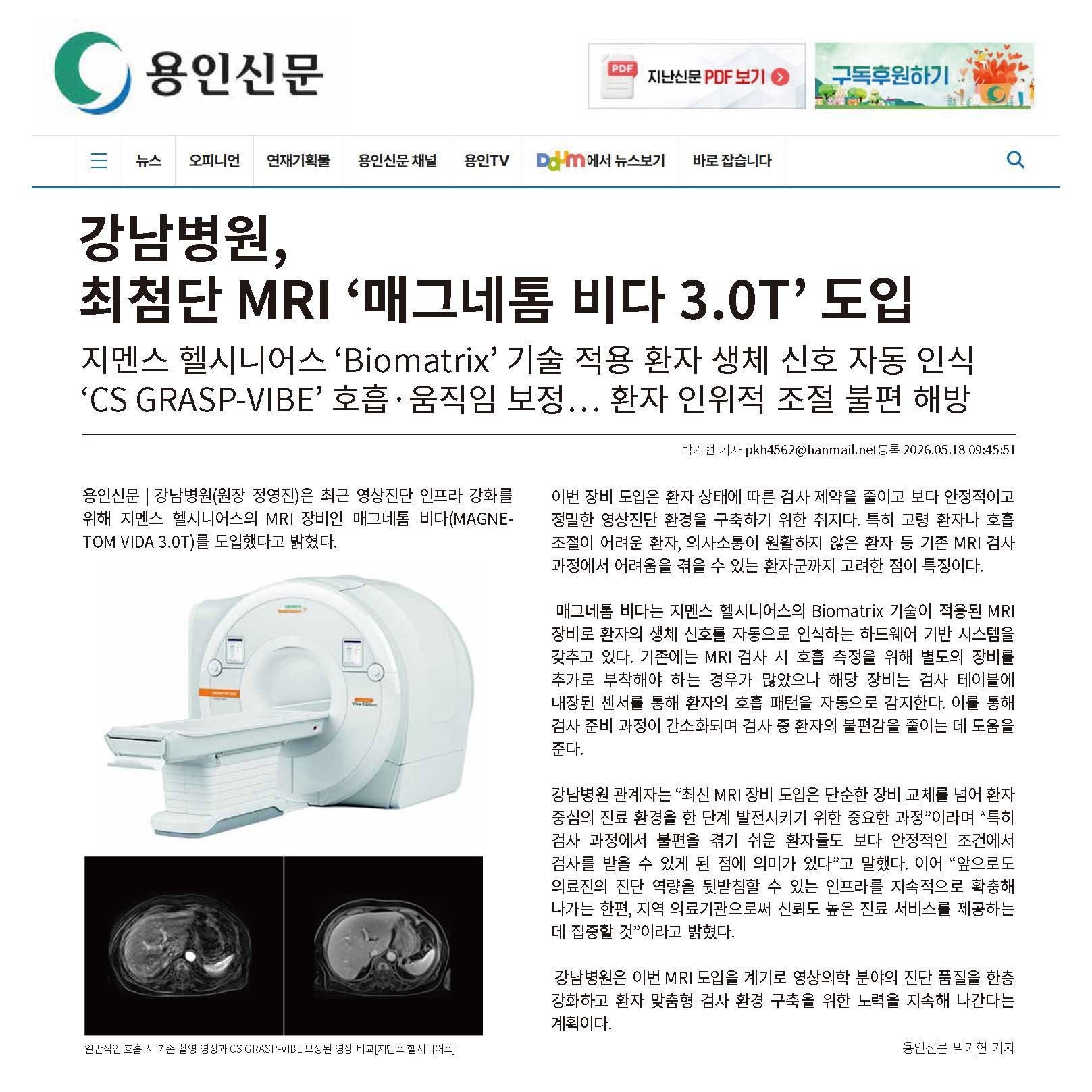 260518_신규 MRI보도자료기사_용인신문_페이지_1