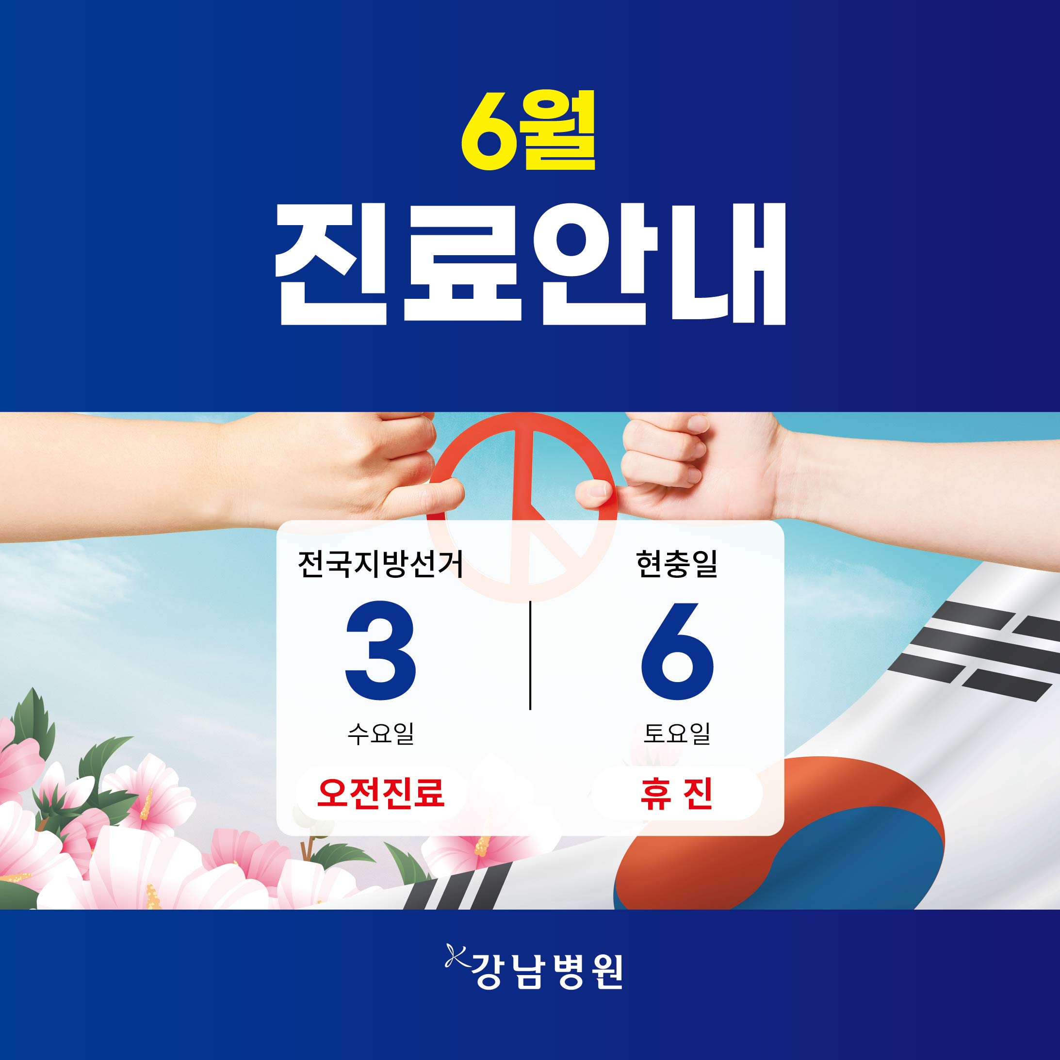 6월진료안내 최종_260528-02