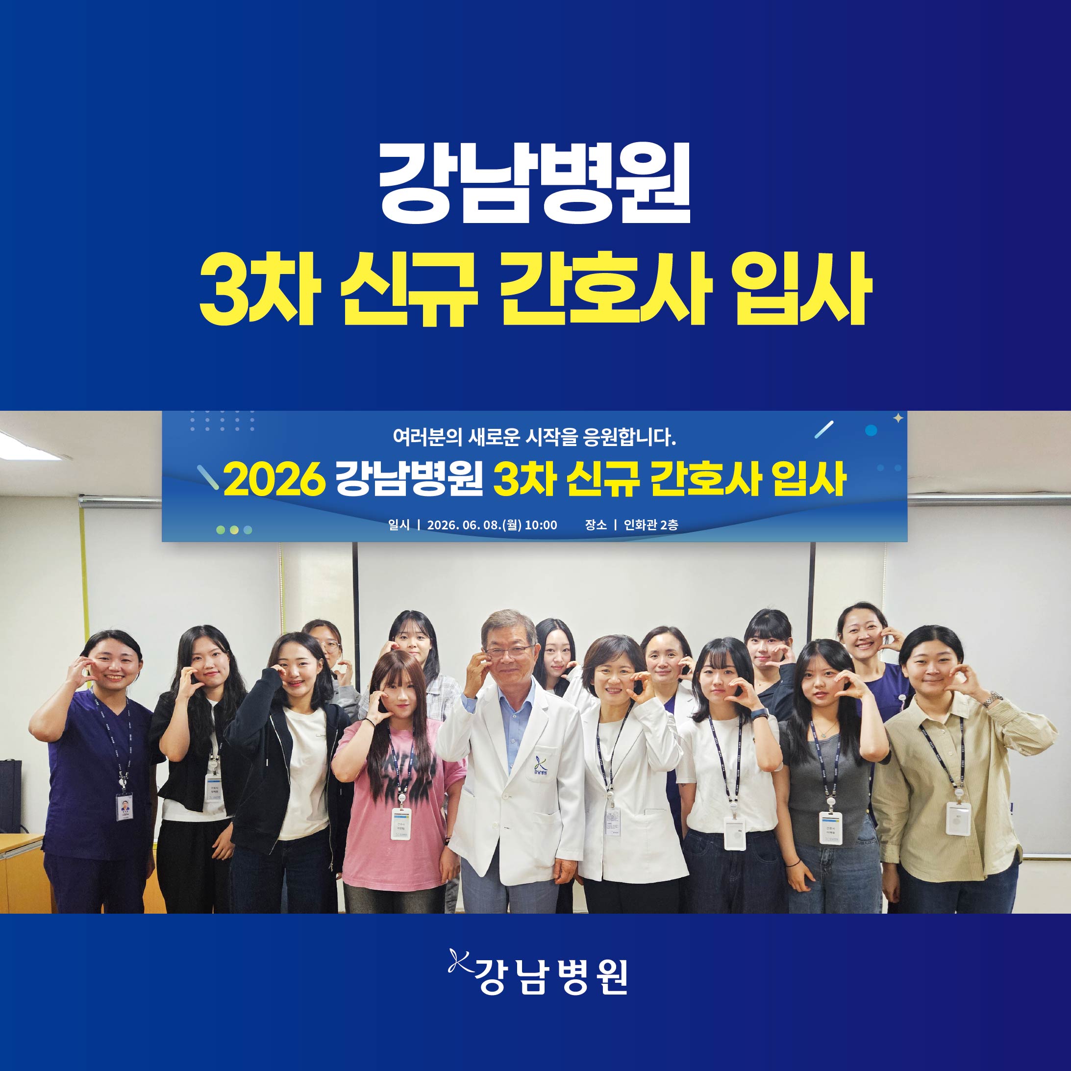 3차 신규간호사 입사1_260608