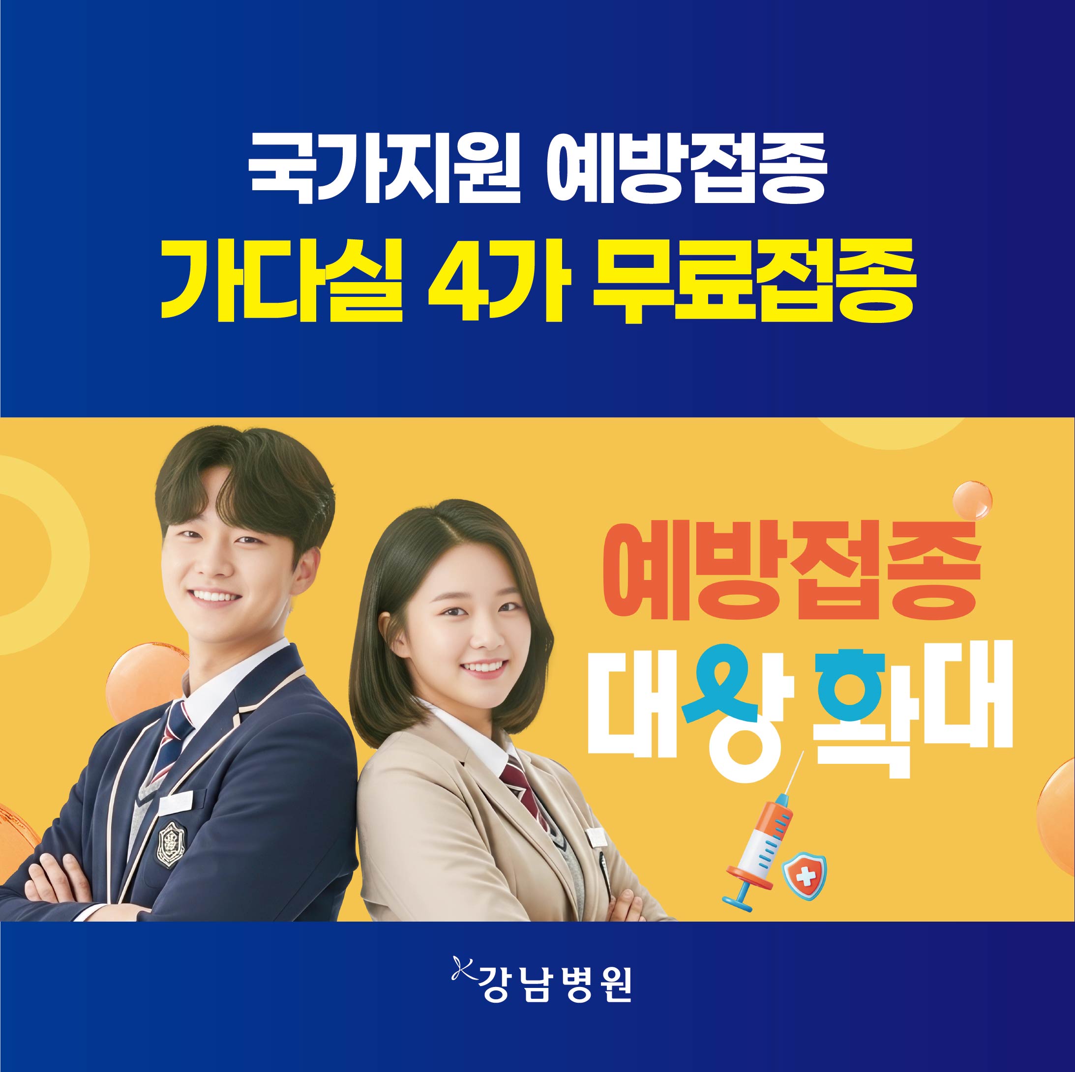 국가지원 예방접종 가다실4가 SNS홍보-01