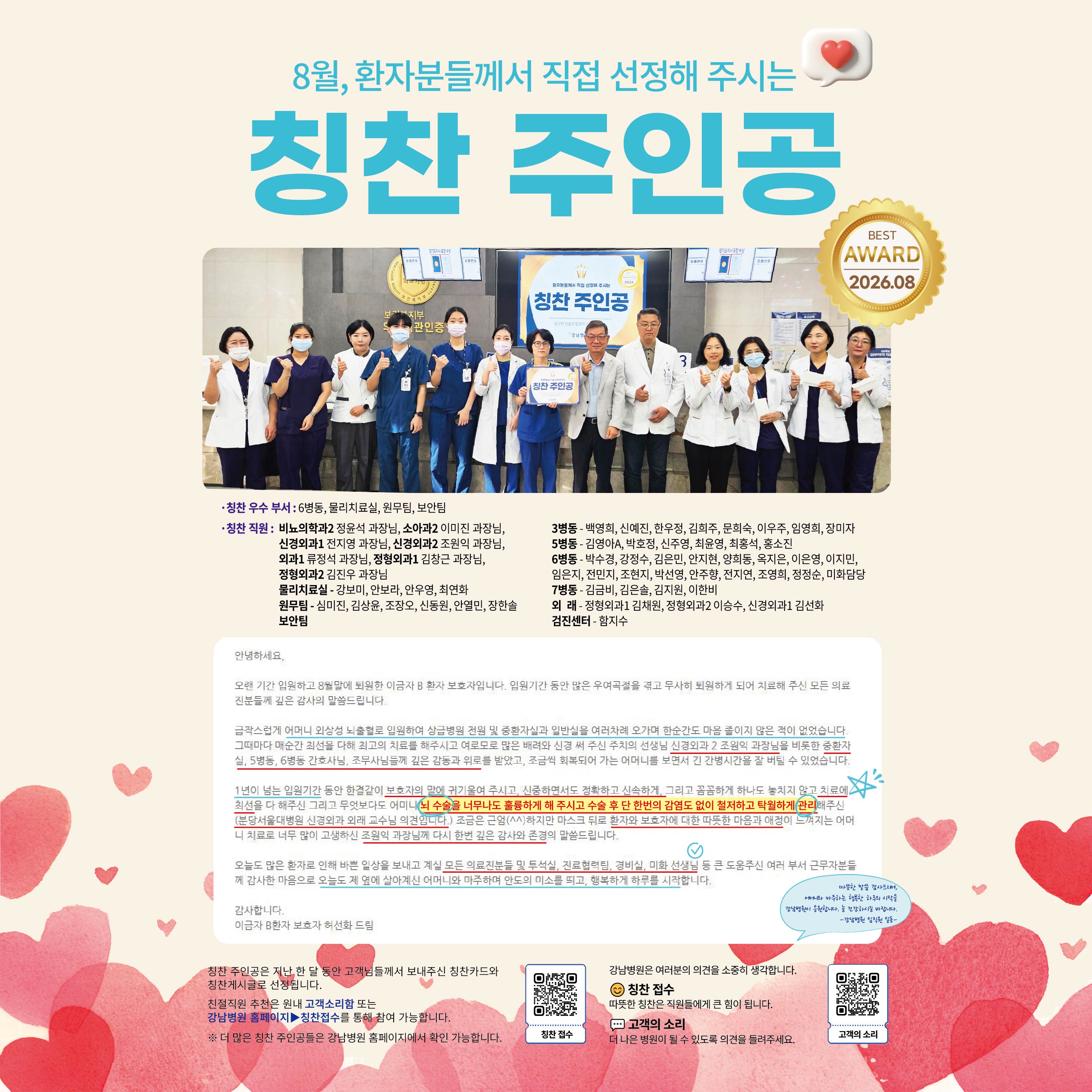 칭찬주인공 2026 08-06