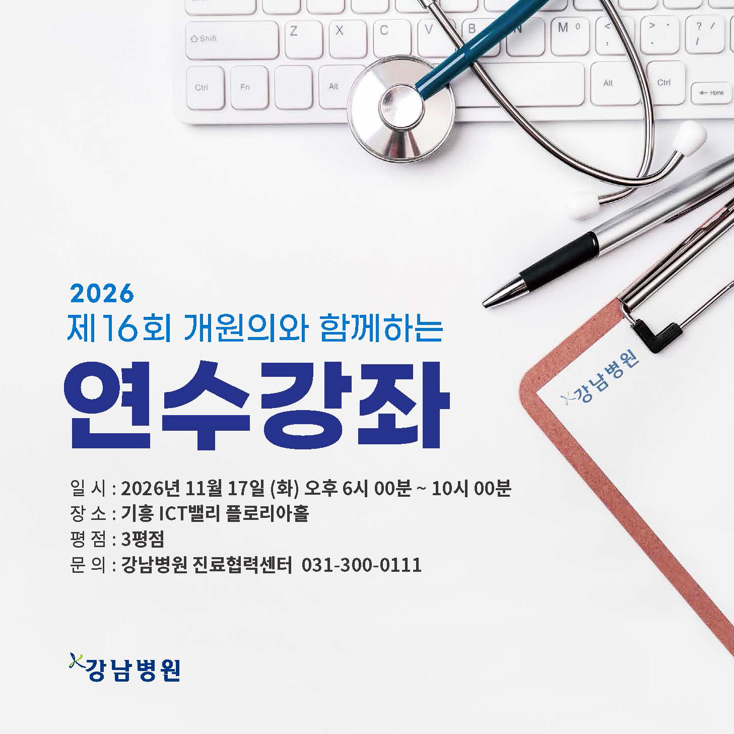 제16회 연수강좌_sns_페이지_1